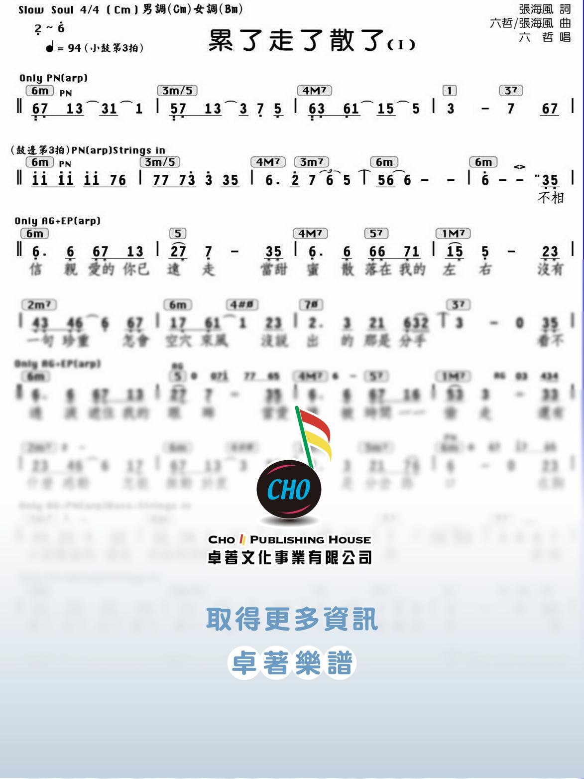 累了走了散了